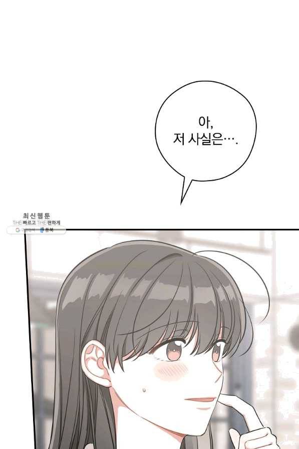 봄의 에스프레소 62화 마침 9