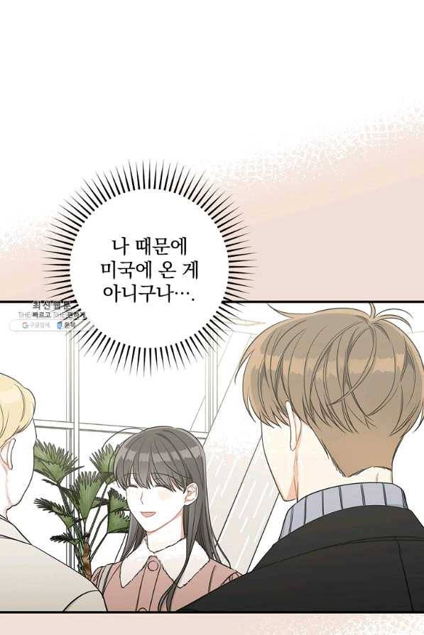봄의 에스프레소 62화 마침 16