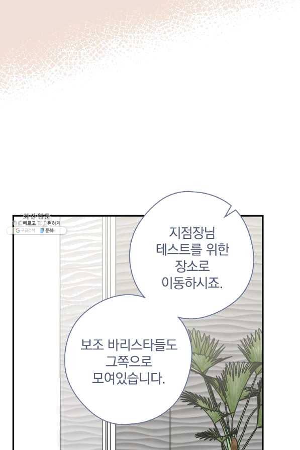 봄의 에스프레소 62화 마침 17