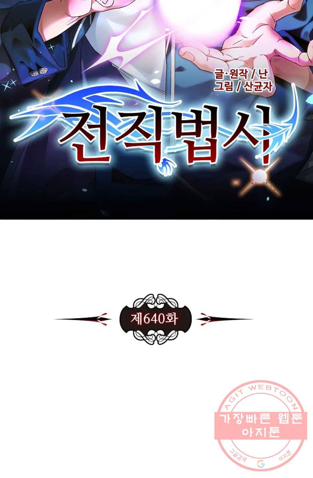 전직 법사 640화 5