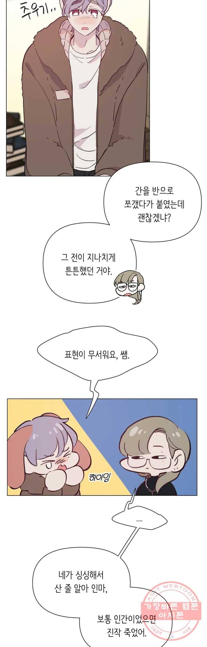 머쉬룸 스프 95화 3