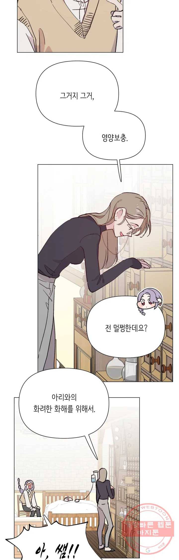 머쉬룸 스프 95화 6