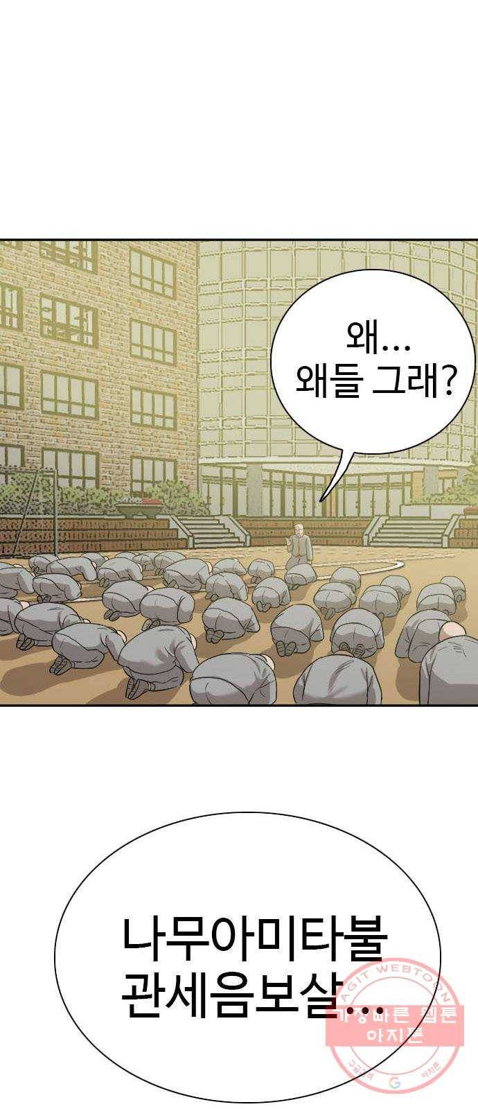 나쁜사람 82화 3