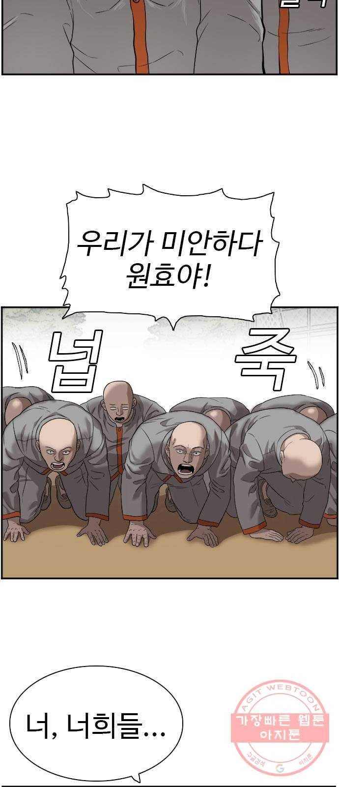 나쁜사람 82화 6