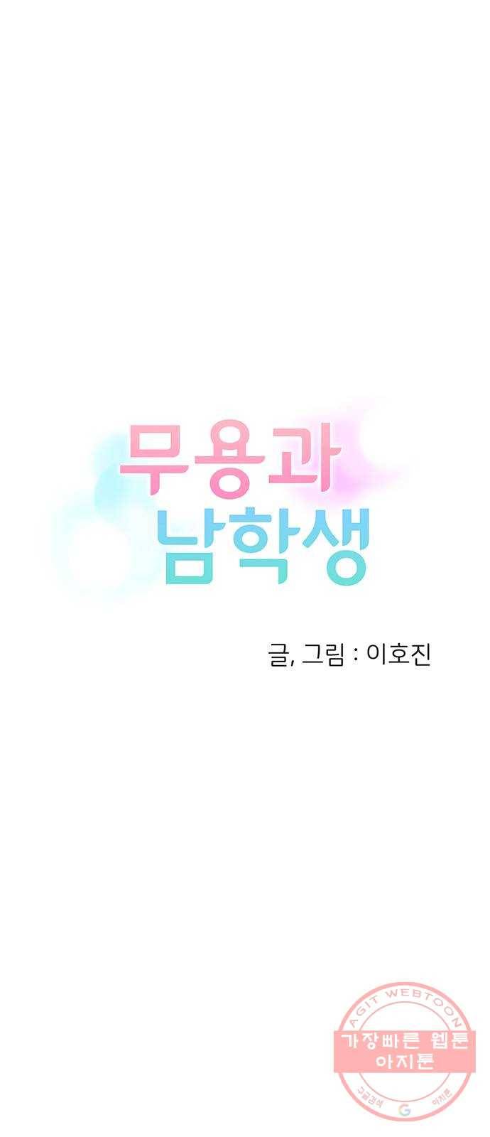 무용과 남학생 2부 13화 이준이의 유학 1 4