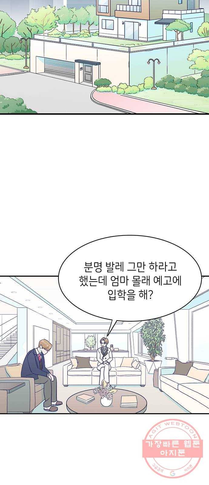 무용과 남학생 2부 13화 이준이의 유학 1 14