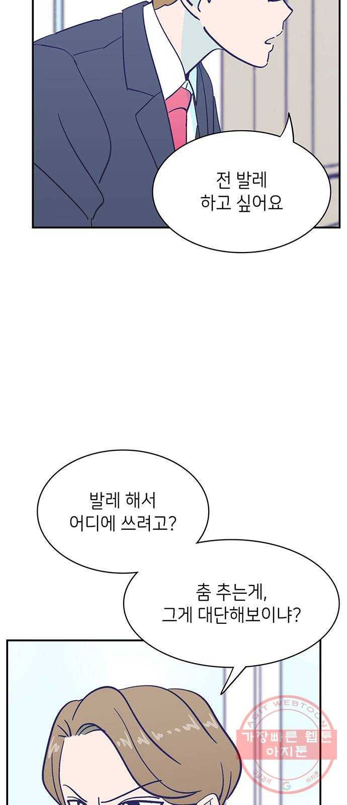 무용과 남학생 2부 13화 이준이의 유학 1 16