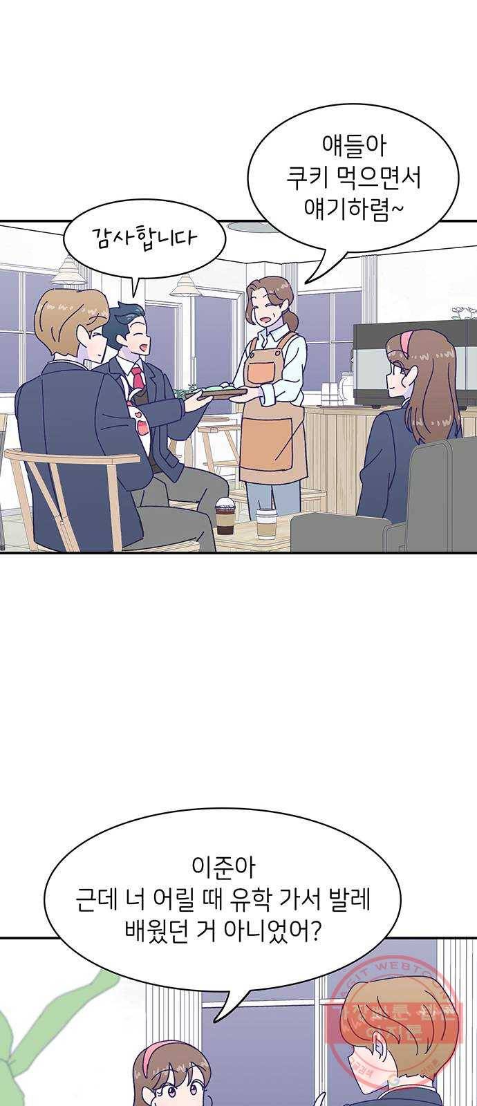 무용과 남학생 2부 13화 이준이의 유학 1 31