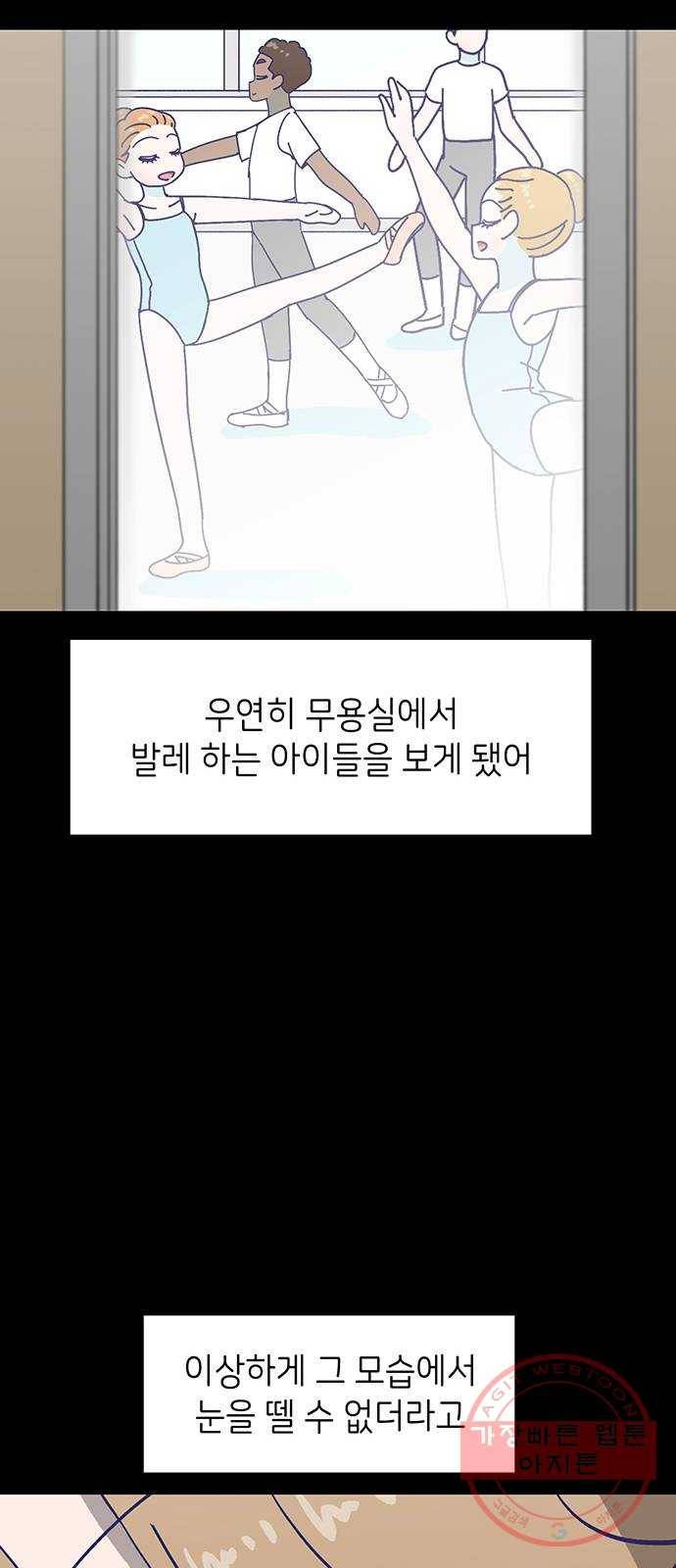 무용과 남학생 2부 13화 이준이의 유학 1 38