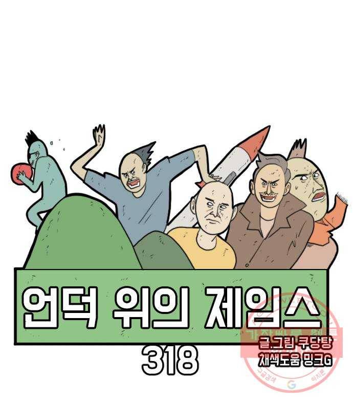 언덕 위의 제임스 318화 돼지 인간 (3) 11