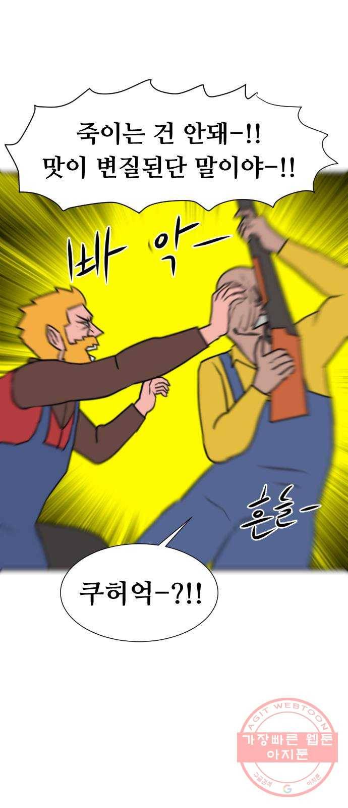 언덕 위의 제임스 318화 돼지 인간 (3) 17