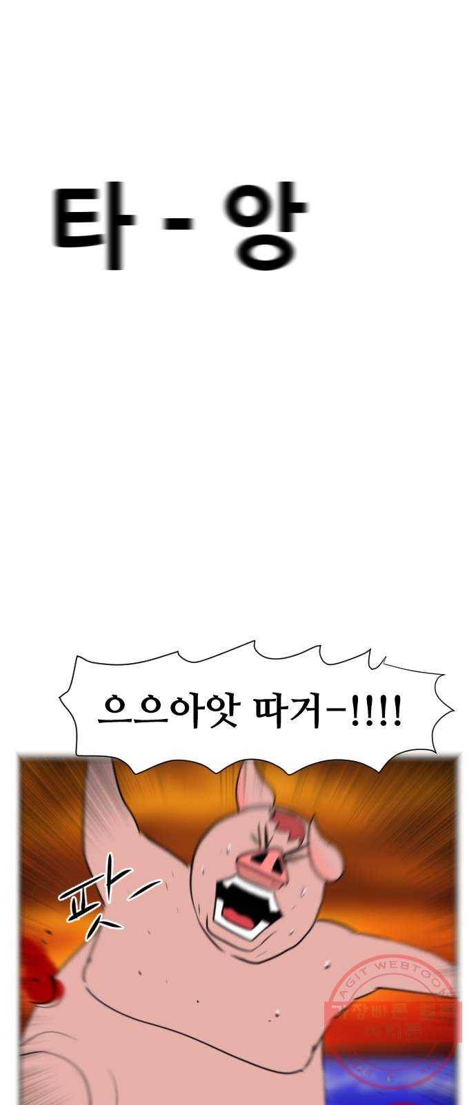 언덕 위의 제임스 318화 돼지 인간 (3) 18