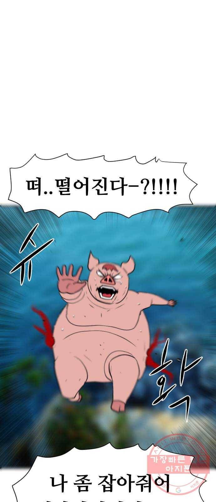 언덕 위의 제임스 318화 돼지 인간 (3) 20