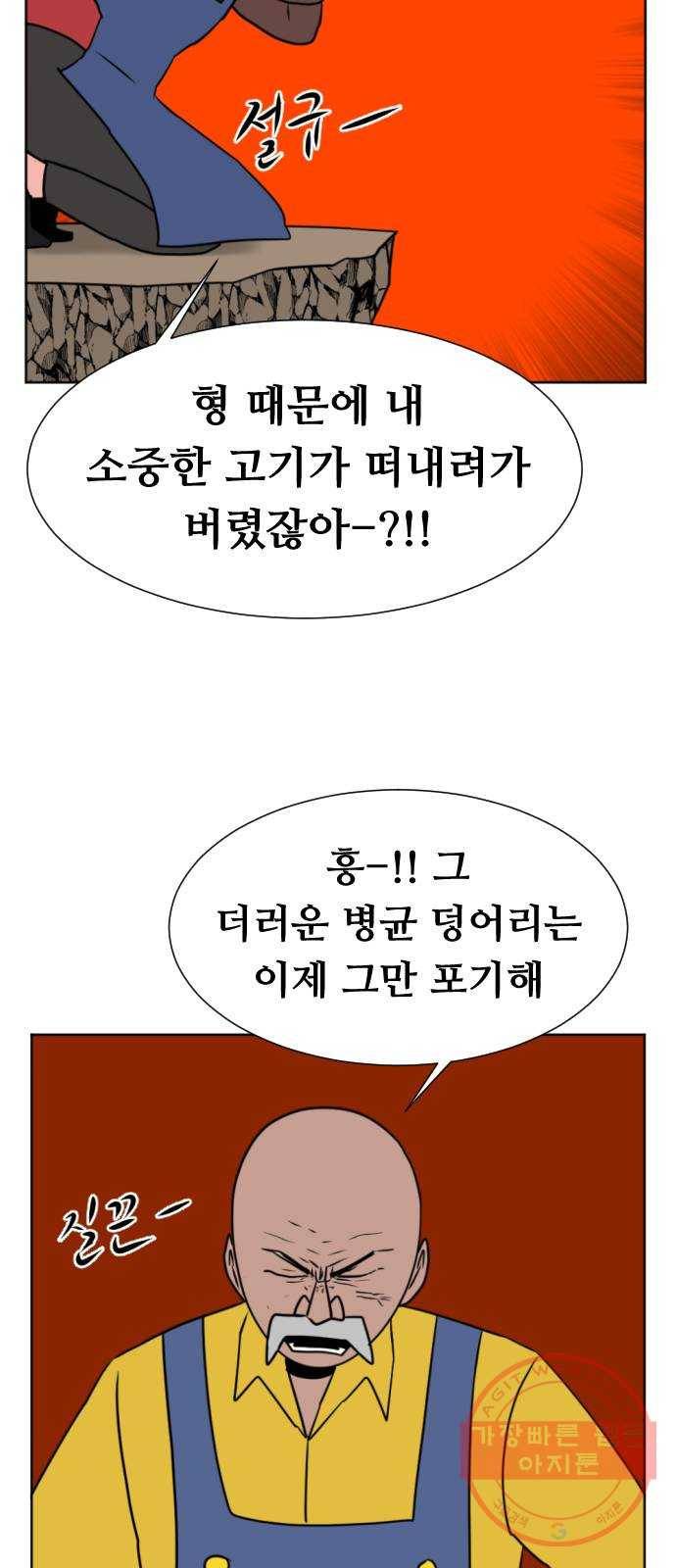 언덕 위의 제임스 318화 돼지 인간 (3) 23