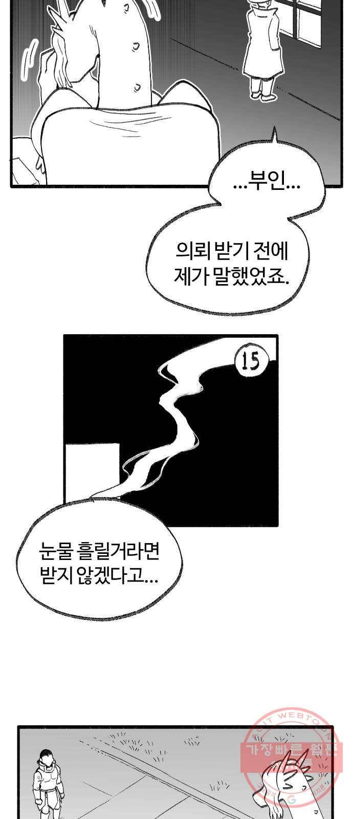 여고생 드래곤 27화 사랑과 전쟁 4