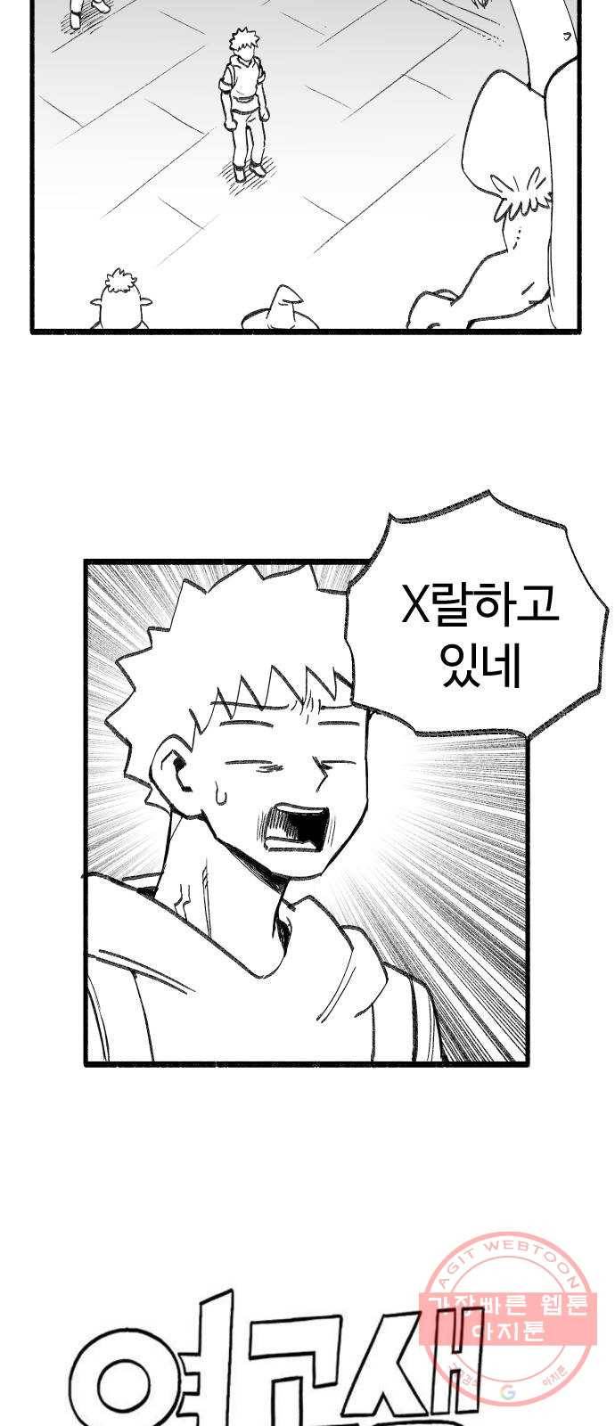 여고생 드래곤 27화 사랑과 전쟁 5
