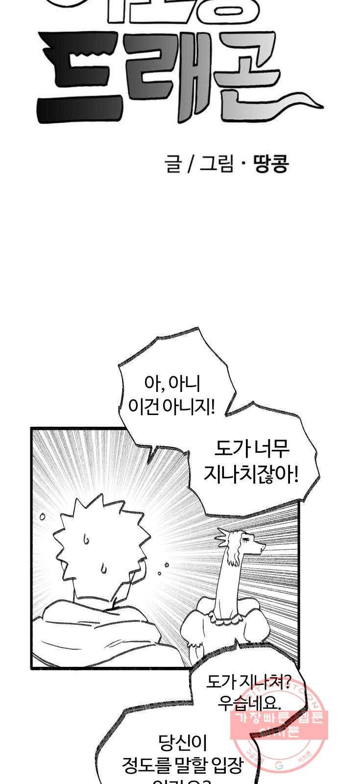 여고생 드래곤 27화 사랑과 전쟁 6