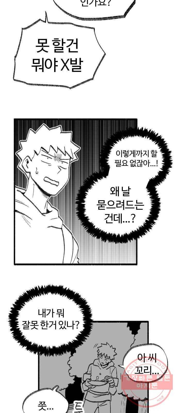 여고생 드래곤 27화 사랑과 전쟁 7