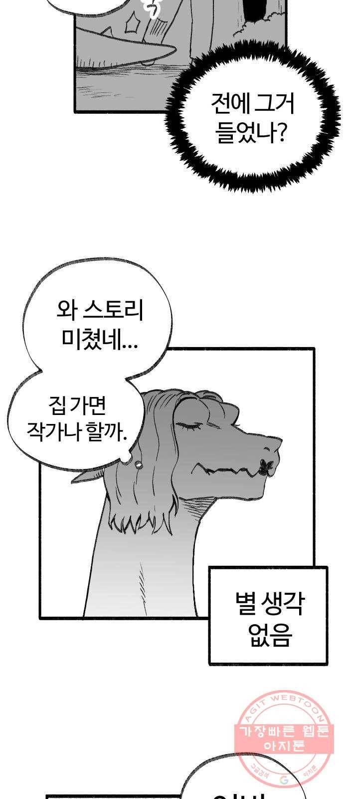 여고생 드래곤 27화 사랑과 전쟁 8