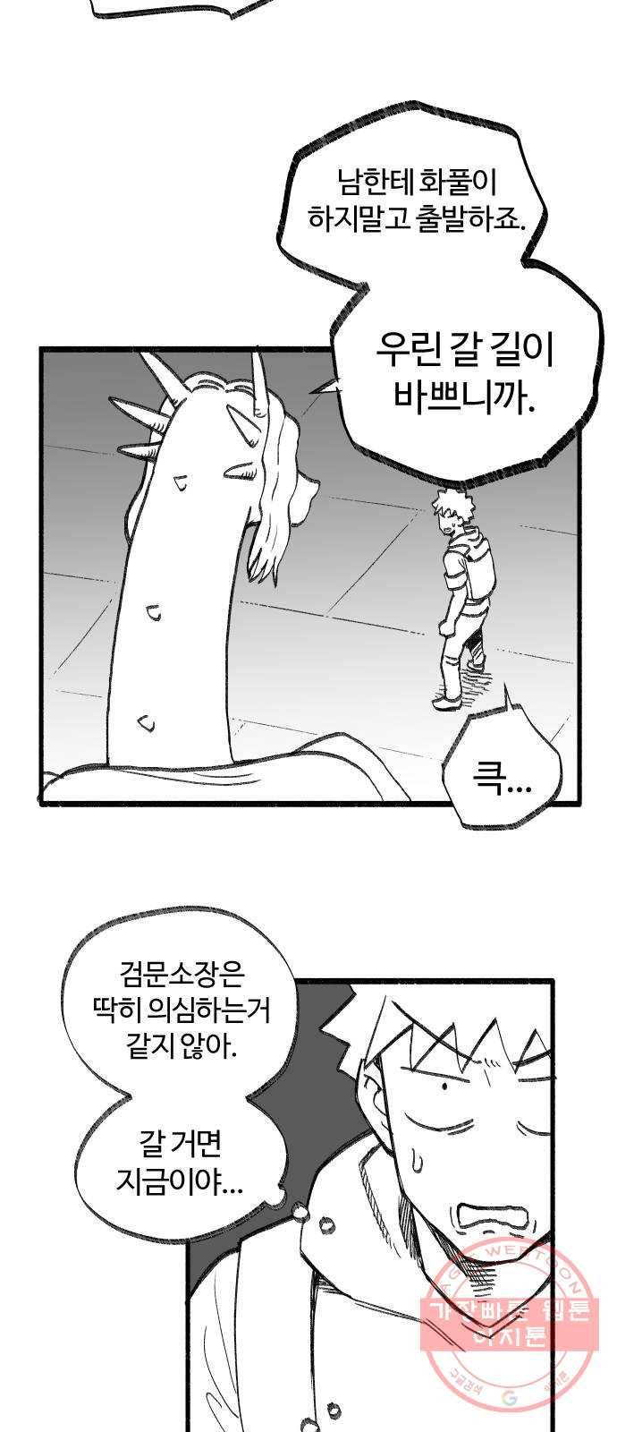 여고생 드래곤 27화 사랑과 전쟁 10
