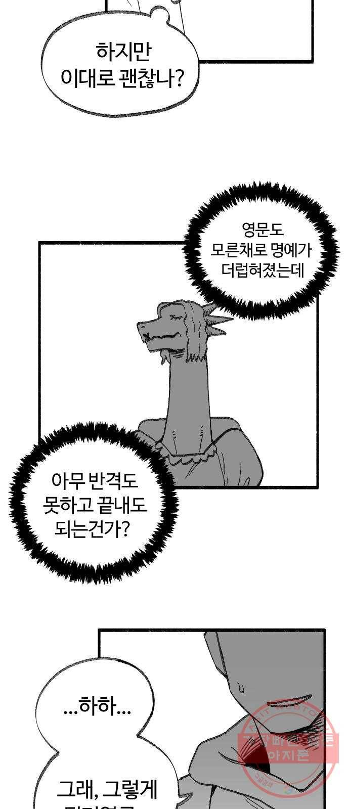 여고생 드래곤 27화 사랑과 전쟁 11