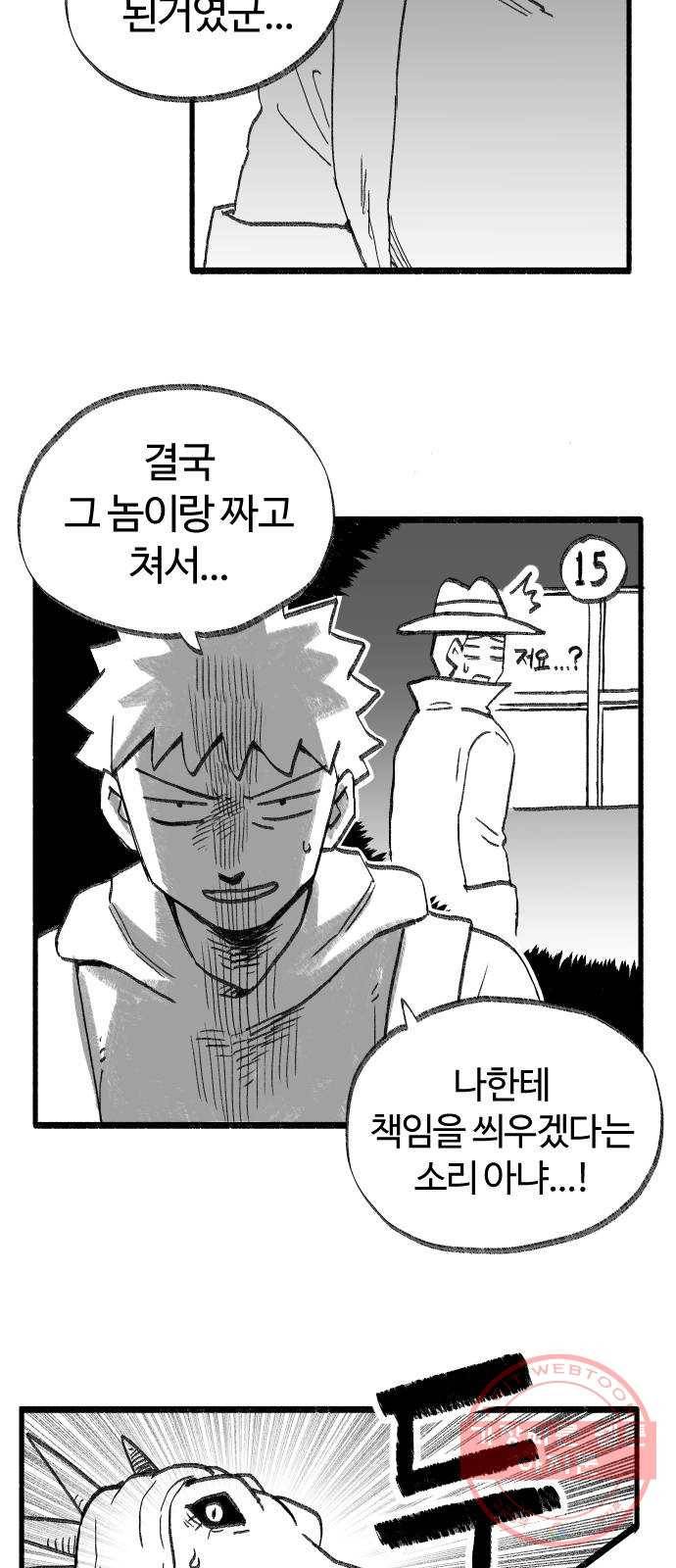 여고생 드래곤 27화 사랑과 전쟁 12