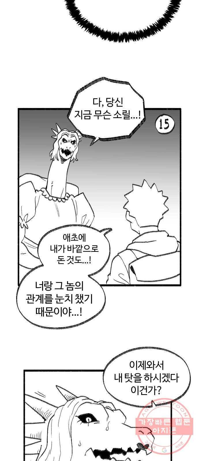 여고생 드래곤 27화 사랑과 전쟁 14