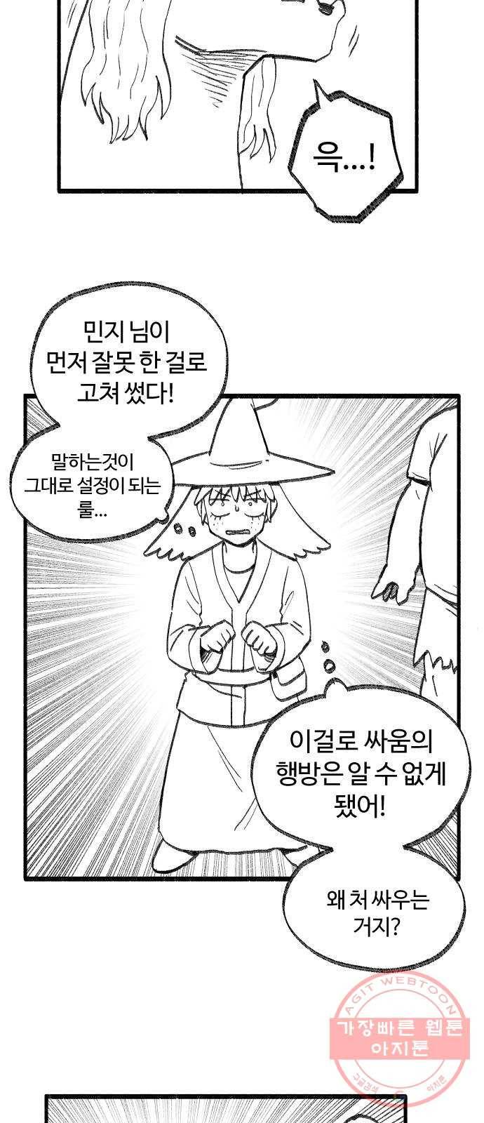 여고생 드래곤 27화 사랑과 전쟁 15