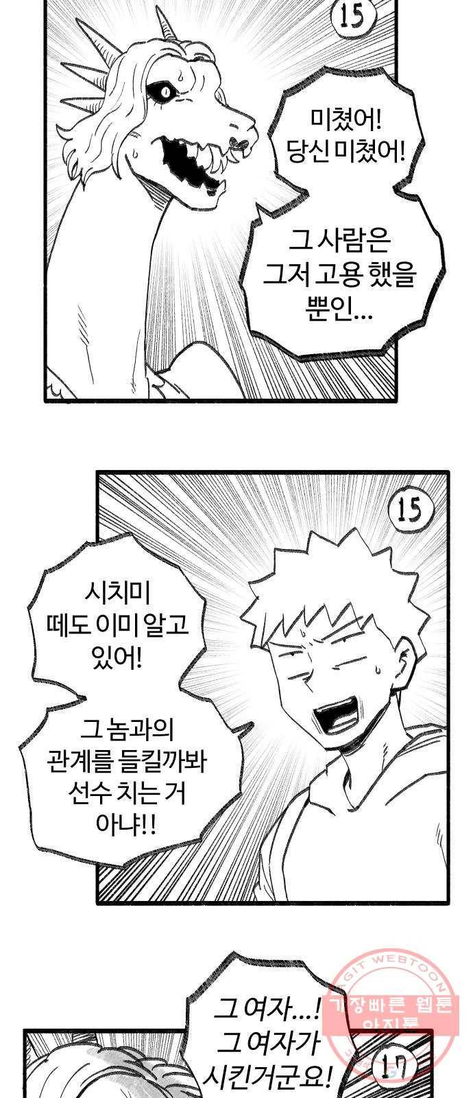 여고생 드래곤 27화 사랑과 전쟁 16