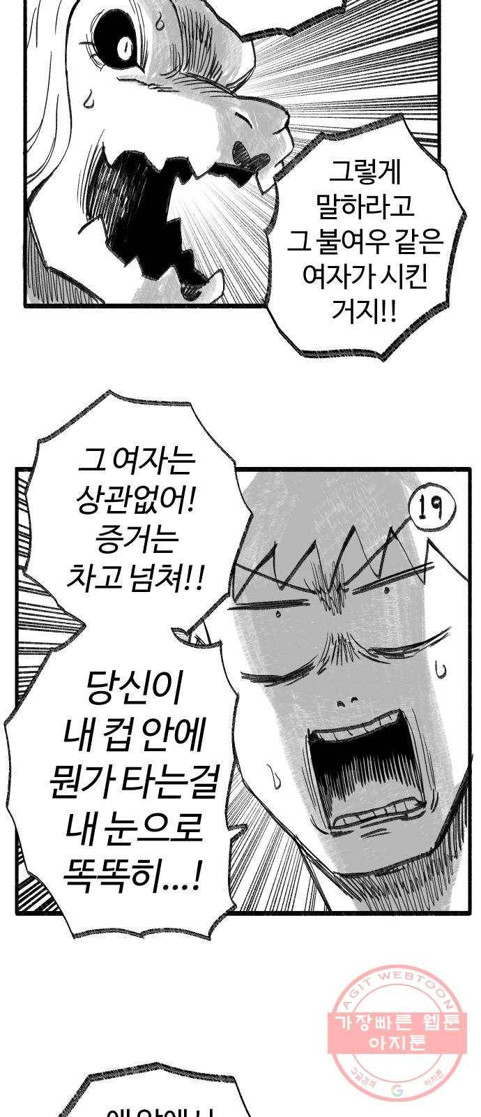 여고생 드래곤 27화 사랑과 전쟁 17