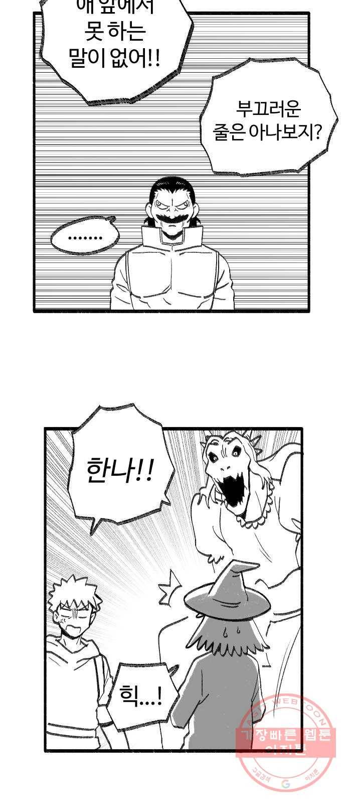 여고생 드래곤 27화 사랑과 전쟁 18