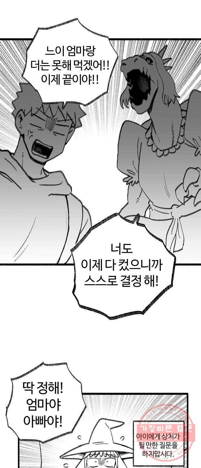 여고생 드래곤 27화 사랑과 전쟁 19