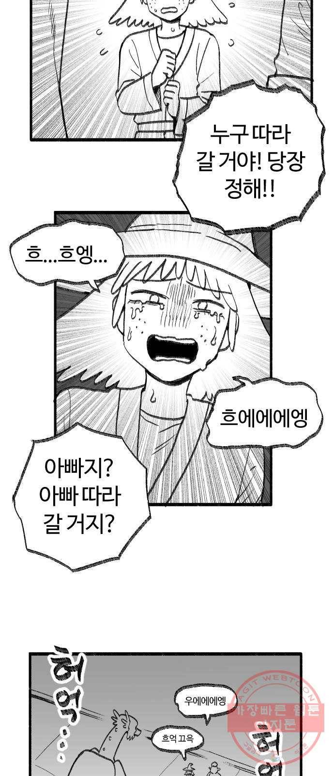 여고생 드래곤 27화 사랑과 전쟁 20