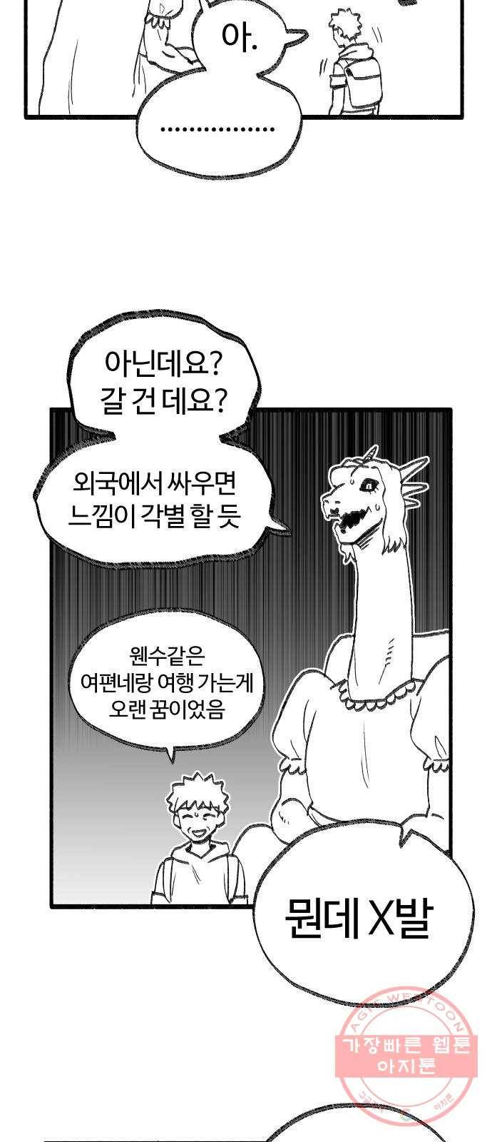 여고생 드래곤 27화 사랑과 전쟁 22