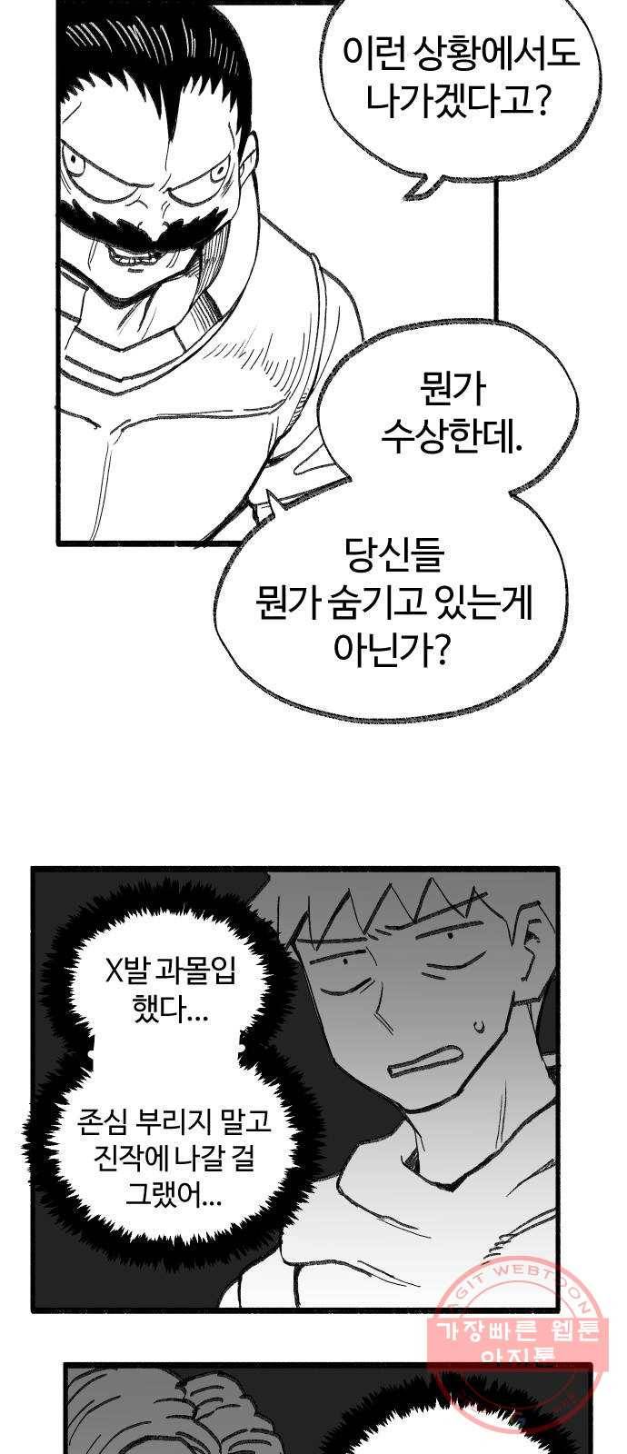여고생 드래곤 27화 사랑과 전쟁 23