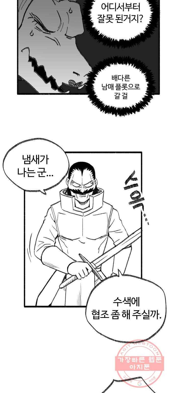 여고생 드래곤 27화 사랑과 전쟁 24
