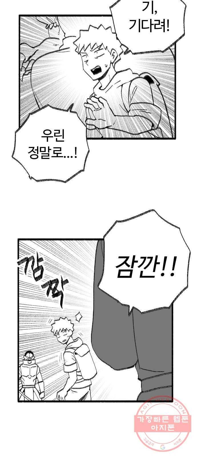 여고생 드래곤 27화 사랑과 전쟁 25