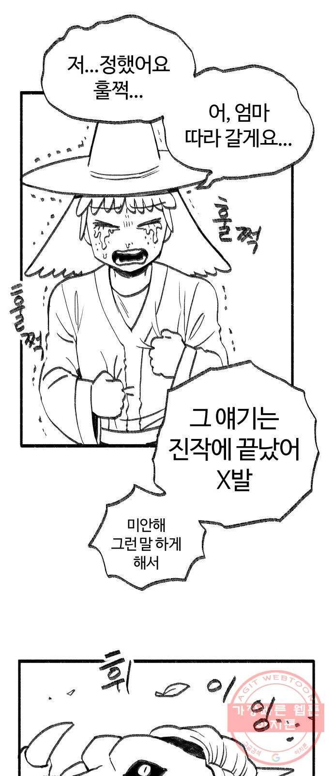 여고생 드래곤 27화 사랑과 전쟁 26