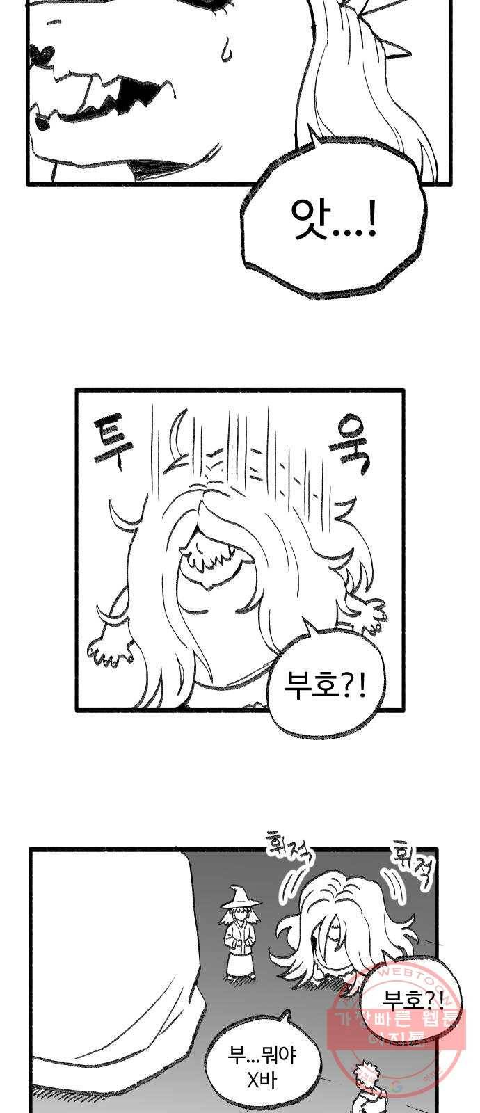 여고생 드래곤 27화 사랑과 전쟁 27