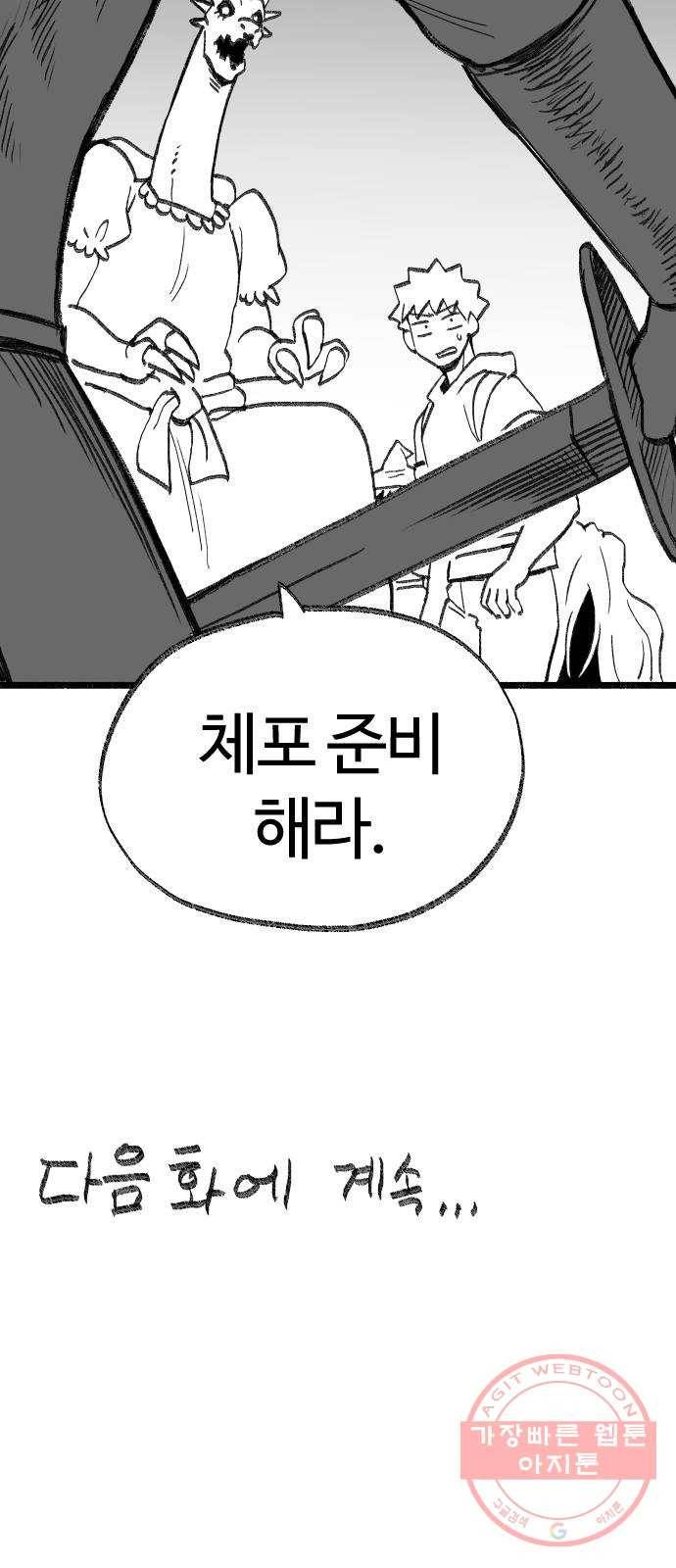 여고생 드래곤 27화 사랑과 전쟁 29