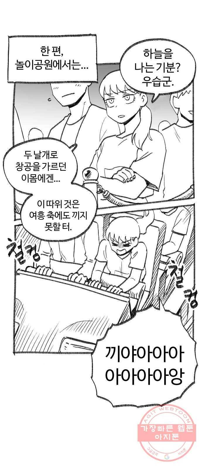 여고생 드래곤 27화 사랑과 전쟁 30