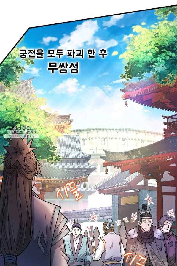 미녀 사부들에게 길들여지는 법 57화 3