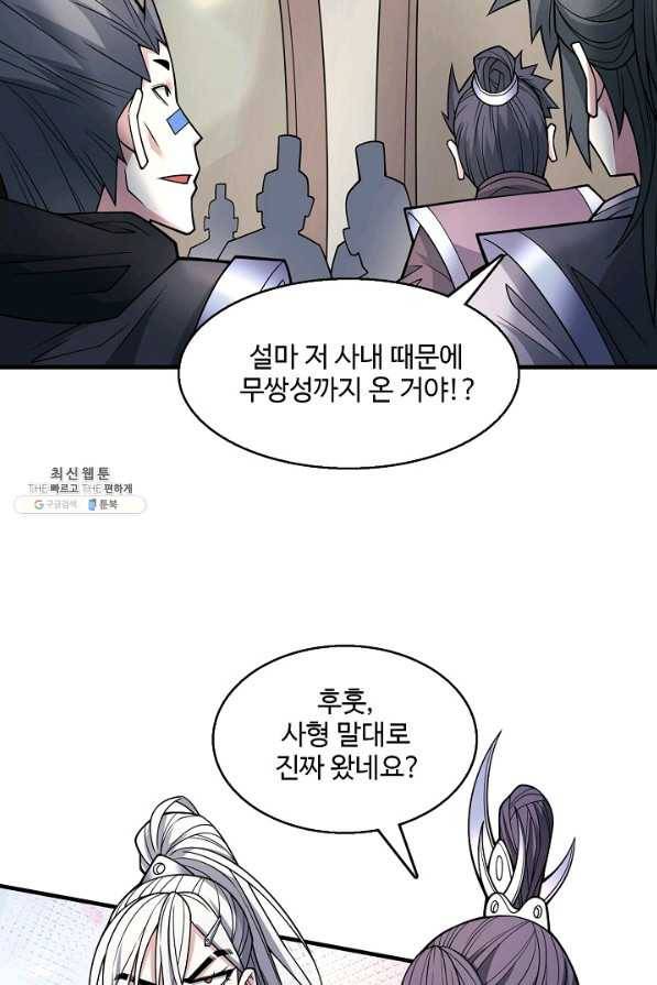 미녀 사부들에게 길들여지는 법 57화 8