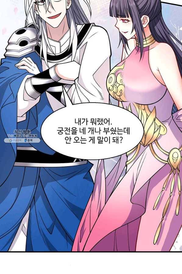 미녀 사부들에게 길들여지는 법 57화 9