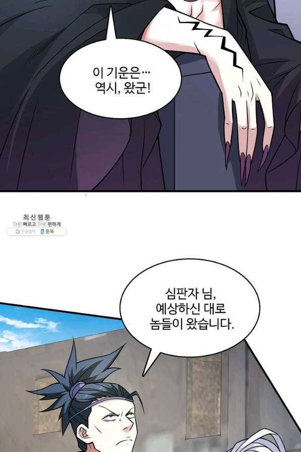 미녀 사부들에게 길들여지는 법 57화 24