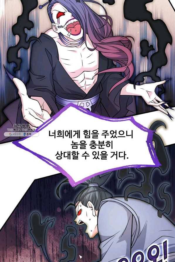 미녀 사부들에게 길들여지는 법 57화 31