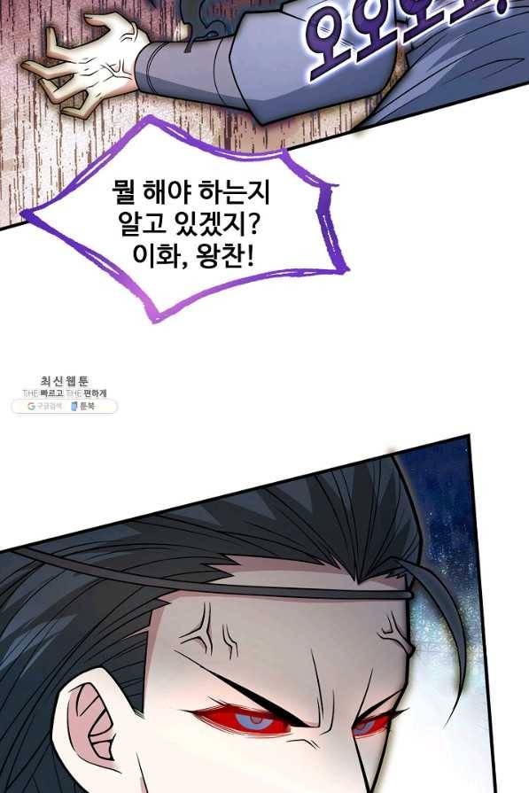 미녀 사부들에게 길들여지는 법 57화 32