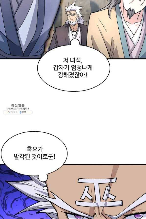 미녀 사부들에게 길들여지는 법 57화 36