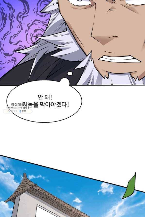 미녀 사부들에게 길들여지는 법 57화 37