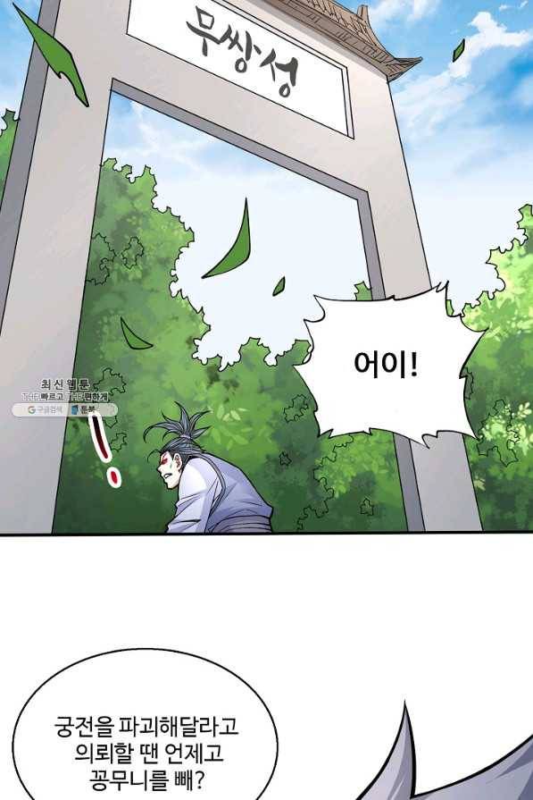 미녀 사부들에게 길들여지는 법 57화 38